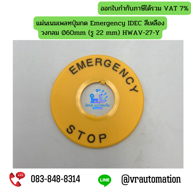 แผ่นเนมเพลทปุ่มกด Emergency IDEC สีเหลือง วงกลม Ø60mm (รู 22 mm) HWAV-27-Y