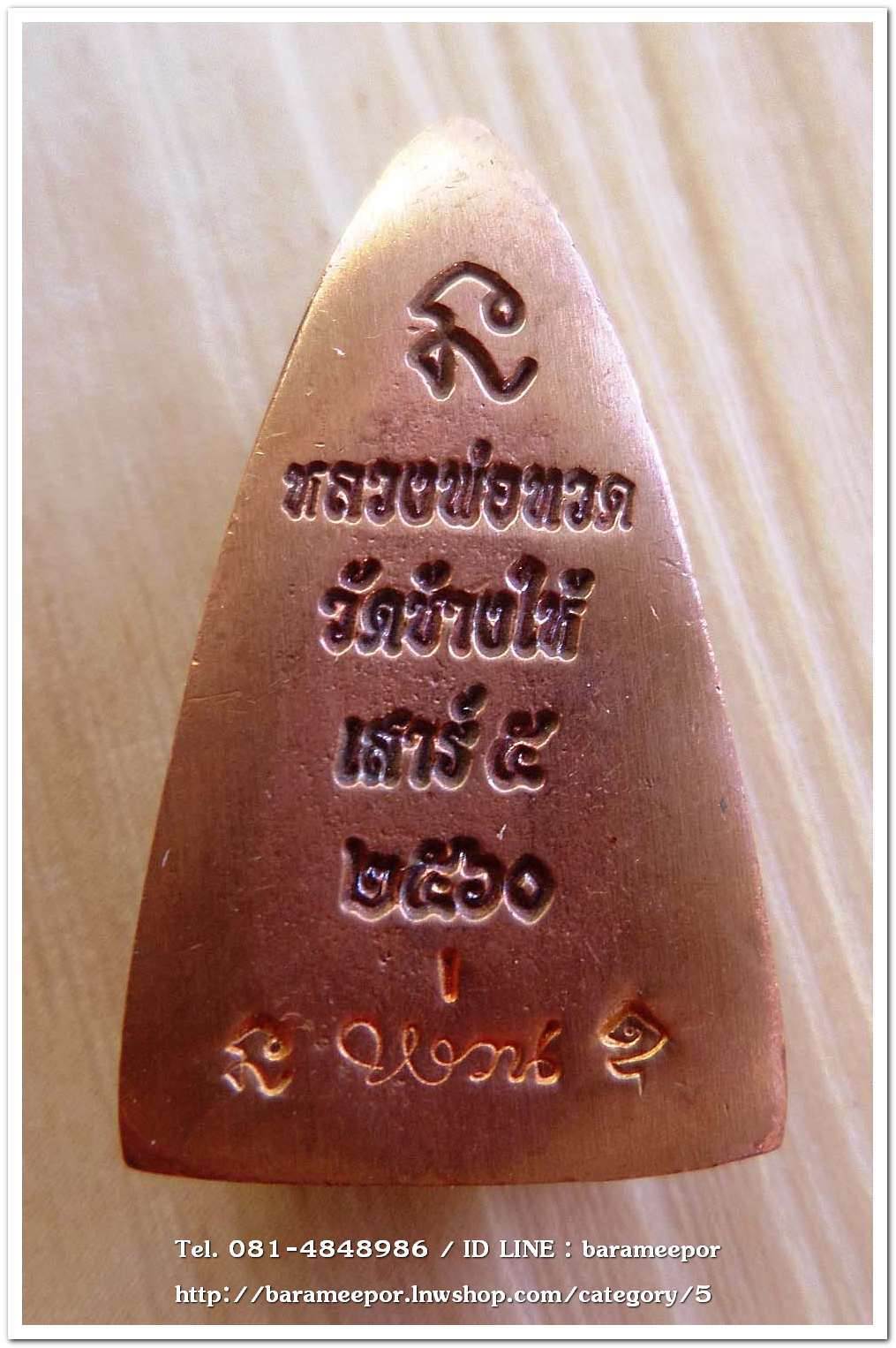 หลวงพ่อทวด วัดช้างไห้ รุ่น เสาร์ ๕ พ.ศ.๒๕๖๐ พิมพ์หลังเตารีดเล็ก เนื้อทองแดง..1