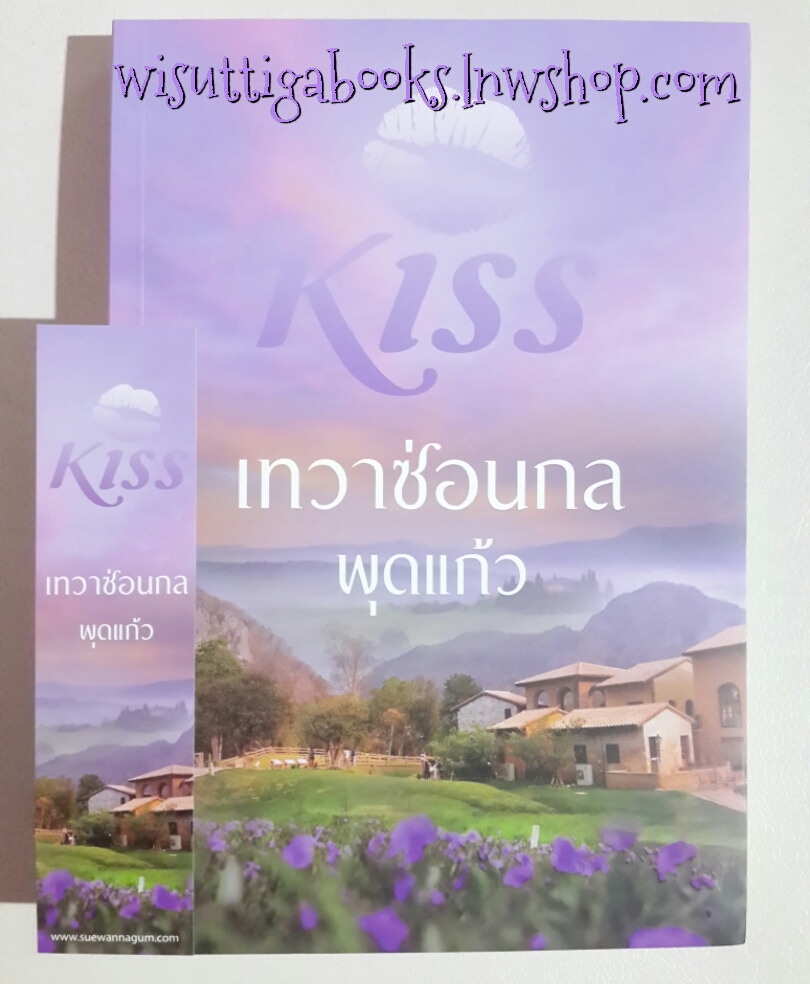 เทวาซ่อนกล โดย พุดแก้ว