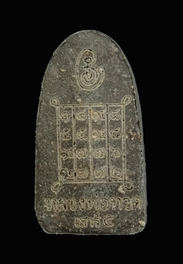 หลวงพ่อทวดเนื้อว่านฝังตะกรุด พ่อท่านเขียว วัดห้วยเงาะ ปัตตานี ปี 2553 รุ่นเสาร์5 มหาสิทธิโชค พิมพ์พระรอด หลังยันต์รับทรัพย์ (แจกพิธี) ขนาดพระสูง 3 ซ.ม. พร้อมซองเดิม