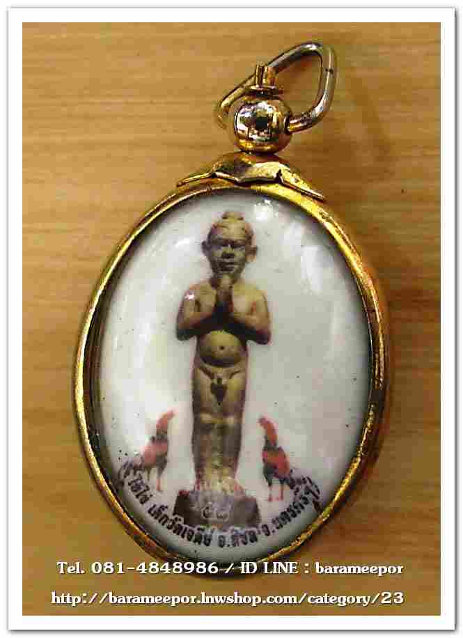 ไอ้ไข่ เด็กวัดเจดีย์ รุ่นสรงน้ำ 58 วัดเจดีย์ ลอคเก็ตใหญ่ ..6