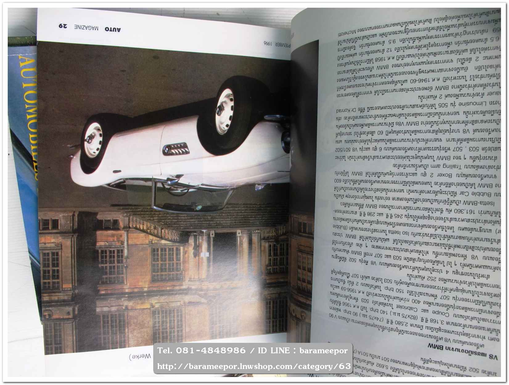 หนังสือนิตยสารรถยนต์ ไทย-เทศ มีหลายหัว หลายราคา