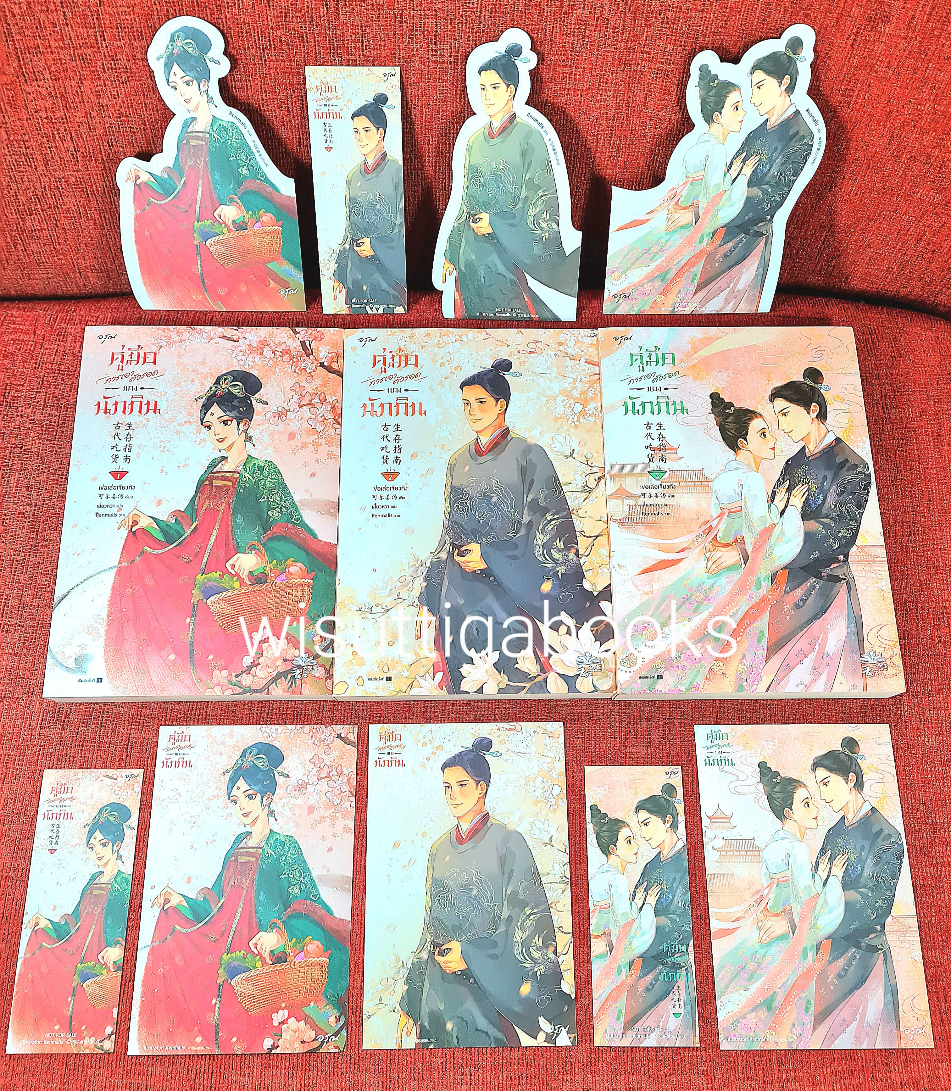 คู่มือการเอาตัวรอดของนักกิน (3เล่มจบ+จิบิ+ที่คั่น+โปสการ์ดครบ): เข่อเล่อเจียงทัง เขียน , เสี่ยวหวา แปล