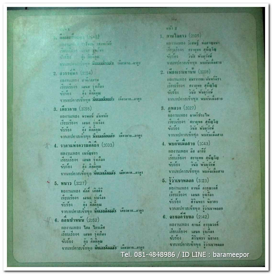 รวมเพลง AZONA กุ้ง - วินัย - ศิรินทรา