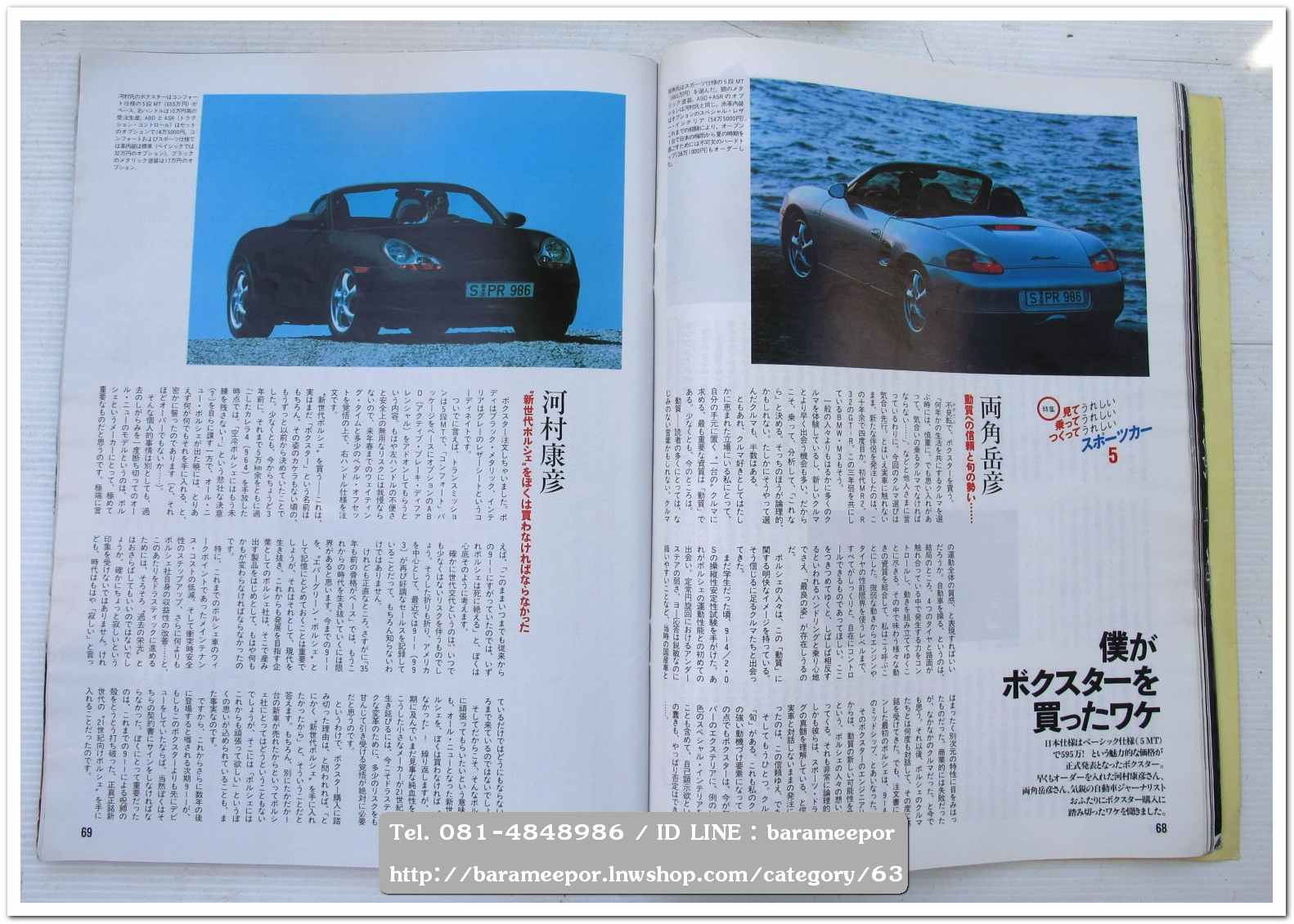 หนังสือนิตยสารรถยนต์ ไทย-เทศ มีหลายหัว หลายราคา