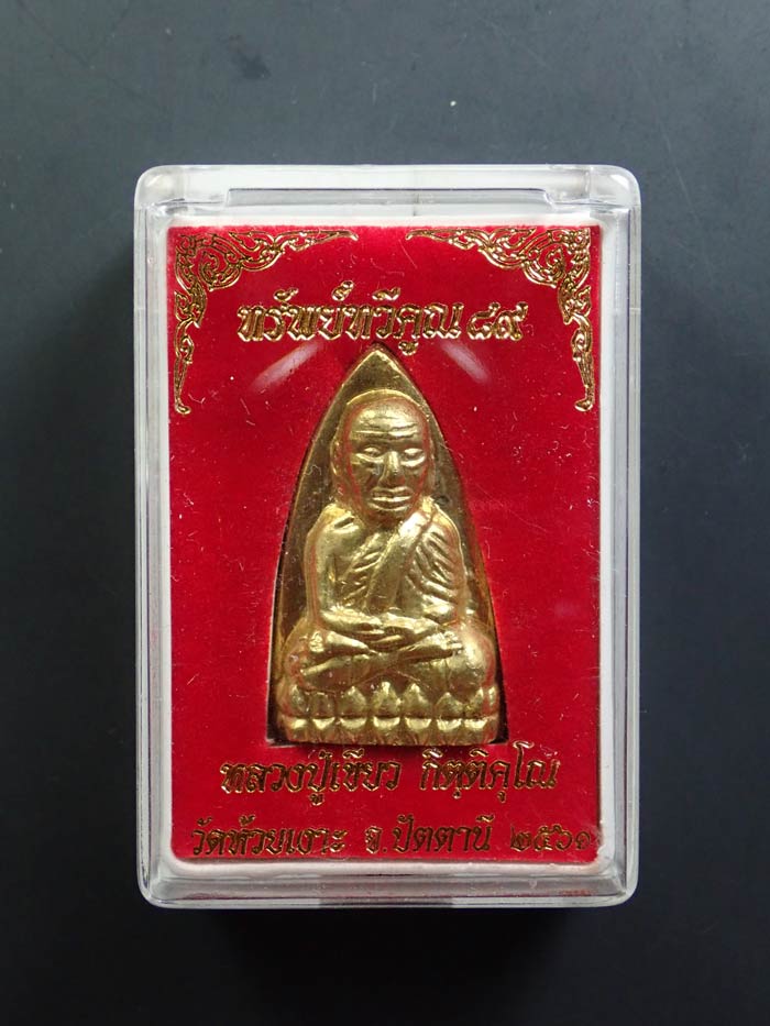 หลวงพ่อทวด พิมพ์หลังหนังสือ รุ่นทรัพย์ทวีคูณ89 พ่อท่านเขียว วัดห้วยเงาะ ปัตตานี ปี 2561 เนื้อทองลำอู่ (กรรมการ)