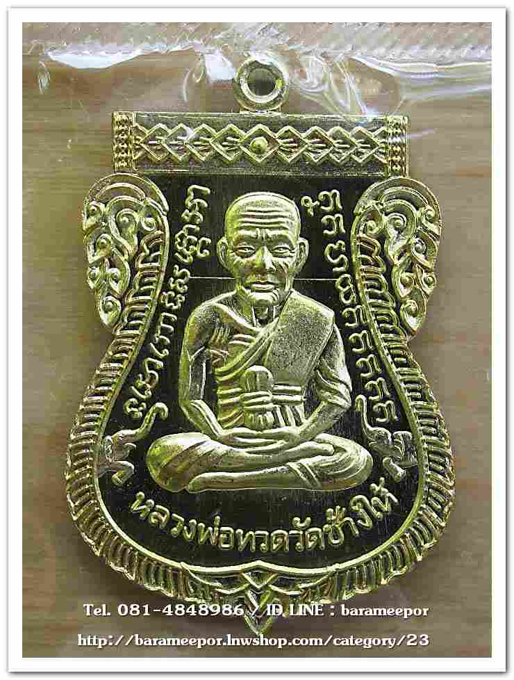 ไอ้ไข่ รุ่น ไอ้ไข่ กายสิทธิ์ เศรษฐีโคตรโคตร เหรียญเสมาหน้าเลื่อน รวยเหนือเมฆ เนื้อทองทิพย์