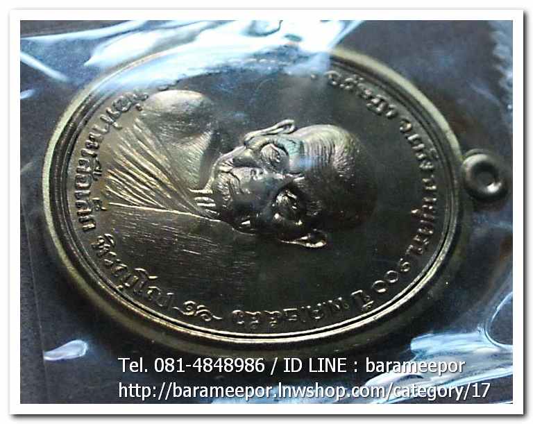 พ่อท่านเสือเล็ก รุ่น ฉลองอายุวัฒนมงคล "๑๐๐ ปี" เนื้อชนวนไม่ตัดปีก วัดควนซาง จ.ตรัง