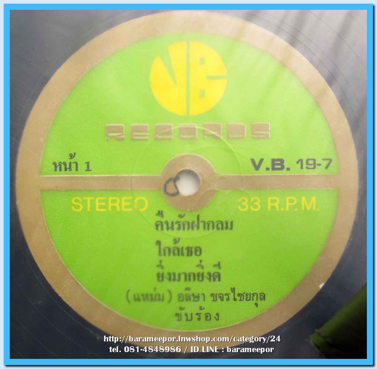 อลิษา ขจรไชยกุล(แหม่ม) ชุด คืนรักฝากลม