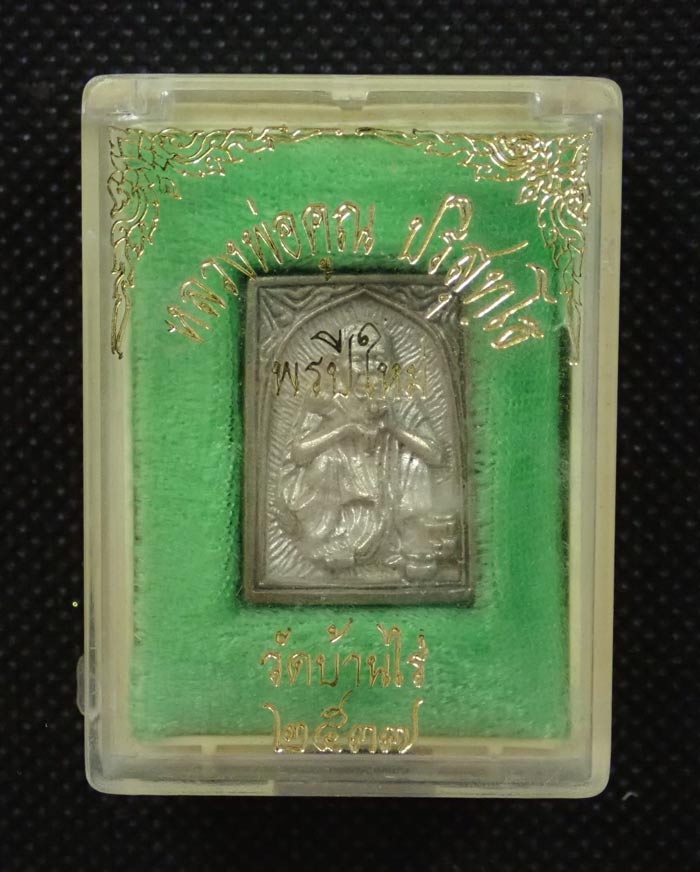 เหรียญหล่อหลวงพ่อคูณ วัดบ้านไร่ ปี 2537 รุ่นพรปีใหม่ เนื้อเงิน