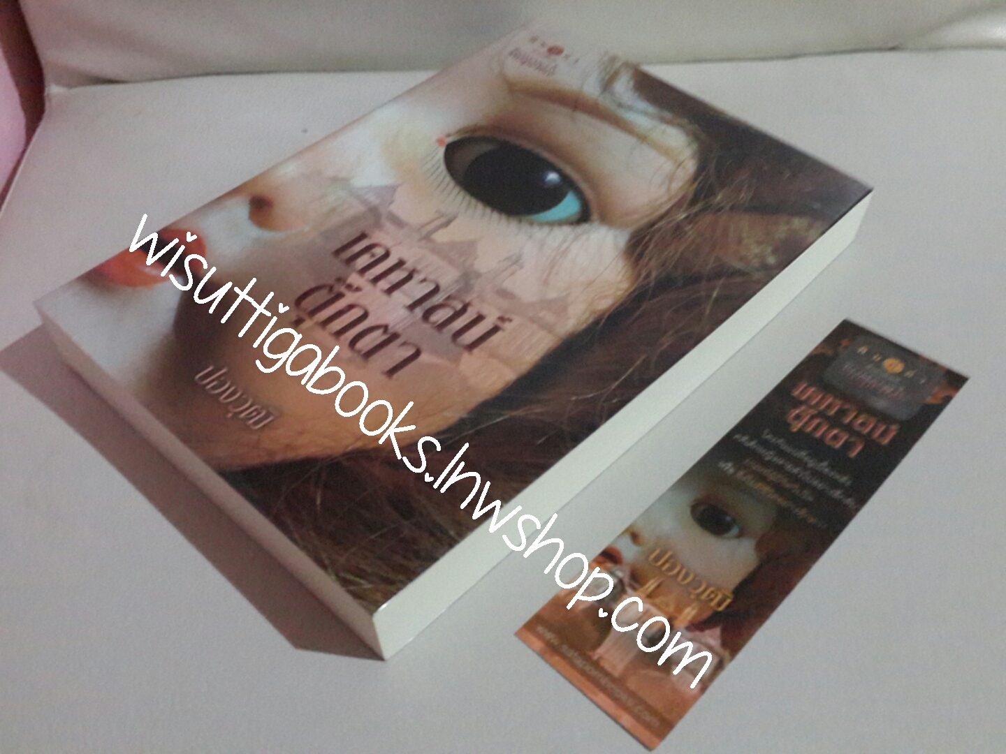 เคหาสน์ตุ๊กตา โดย ปองวุฒิ ***มีตำหนิรอยจุด