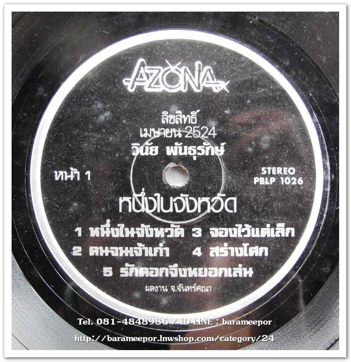 วินัย พันธุรักษ์ ชุด หนึ่งในจังหวัด อุมาพร บัวผึ้ง ชุด เมียรับจ้าง