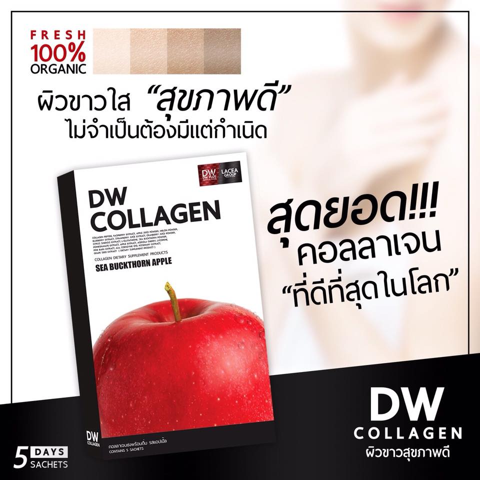 DW Collagen ดีดับบลิว คอลลาเจนหน้าเด็ก