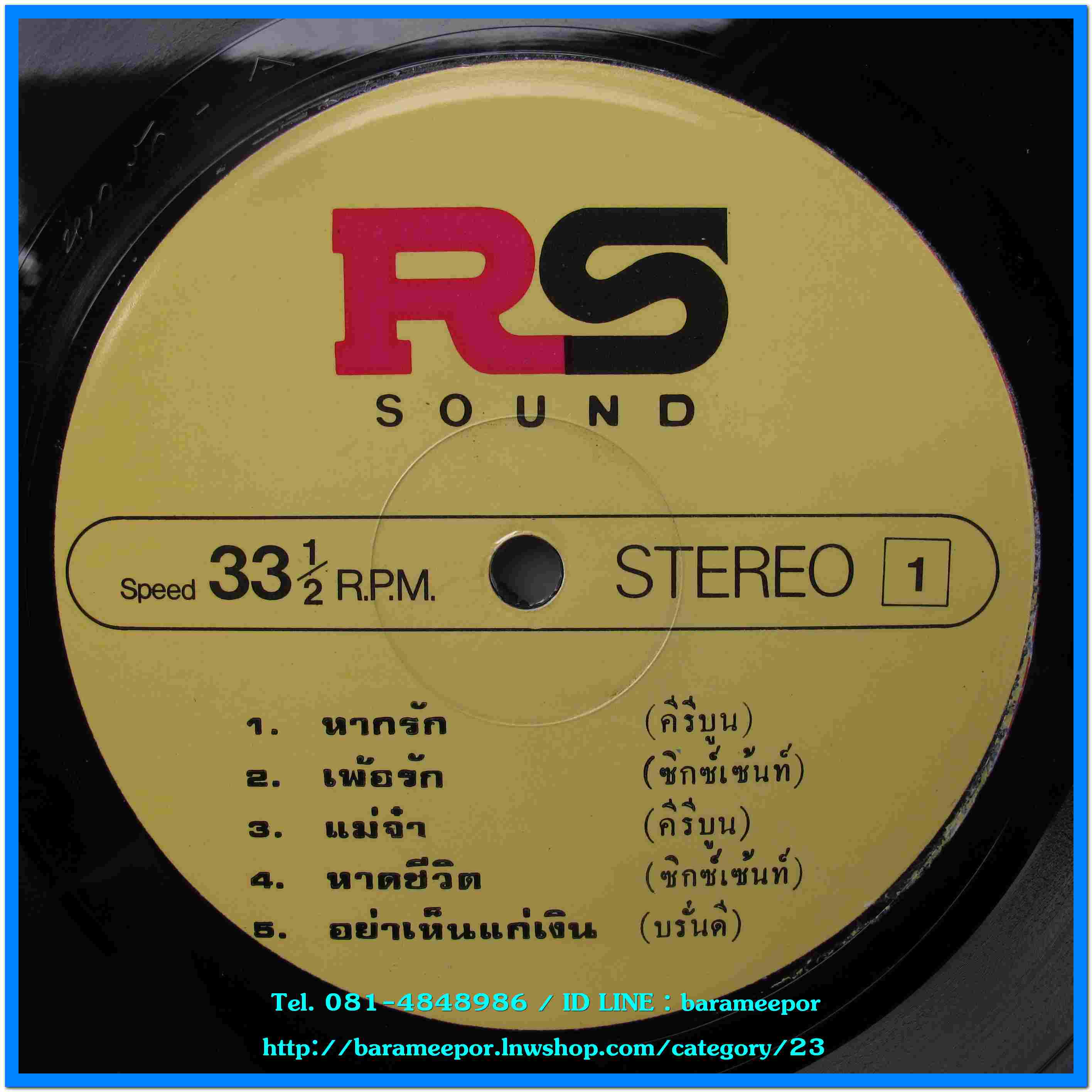 รวมเพลง RS. ชุด1 รวม 3 วงสตริงดัง คีรีบูน+บรั่นดี+ซิกเซ้นต์