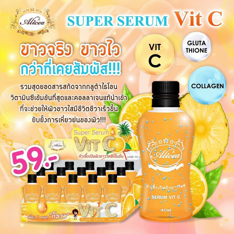 Super Serum VIT C by Alicea หัวเชื้อเปิดผิวขาววิตซีเข้มข้น อลิซ