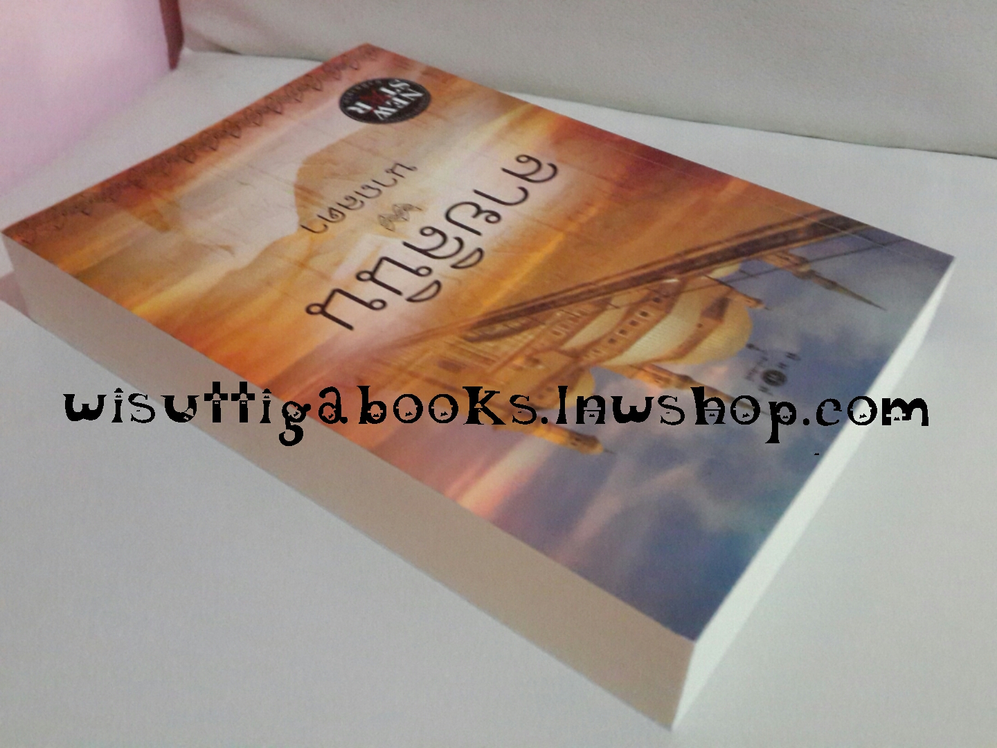 ลายลินิน โดย นาถลดา