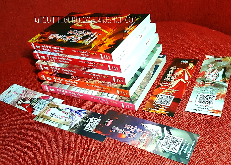 ท่านพี่อย่าเย็นชากับข้านักเลย (5เล่มจบ+ที่คั่นครบ**มุมบนขวาเล่ม4,5มีตำหนิรอยยับตามรูป): ฉางโกวลั่วเยวี่ย เขียน , ชิงซือ แปล