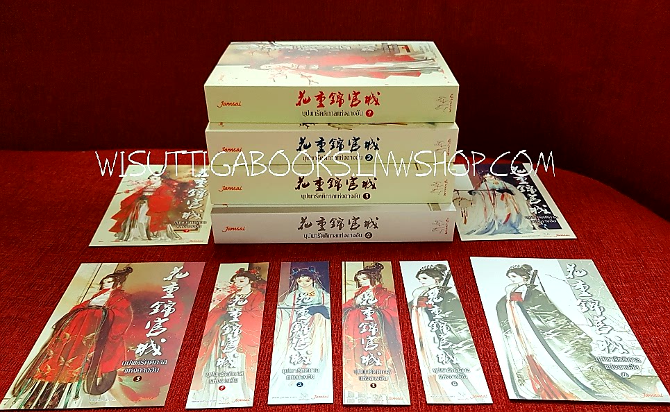 บุปผารัตติกาลแห่งฉางอัน (4เล่มจบ+โปสการ์ด+ที่คั่นครบ) : หนิงหล่ง เขียน, เจินจูไหน่ฉา แปล