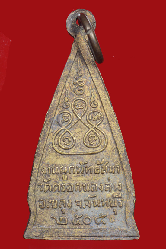 หลวงพ่อโสธร งานผูกพัทธสีมา วัดตรอกนองล่าง จ.จันทบุรี พ.ศ.2505