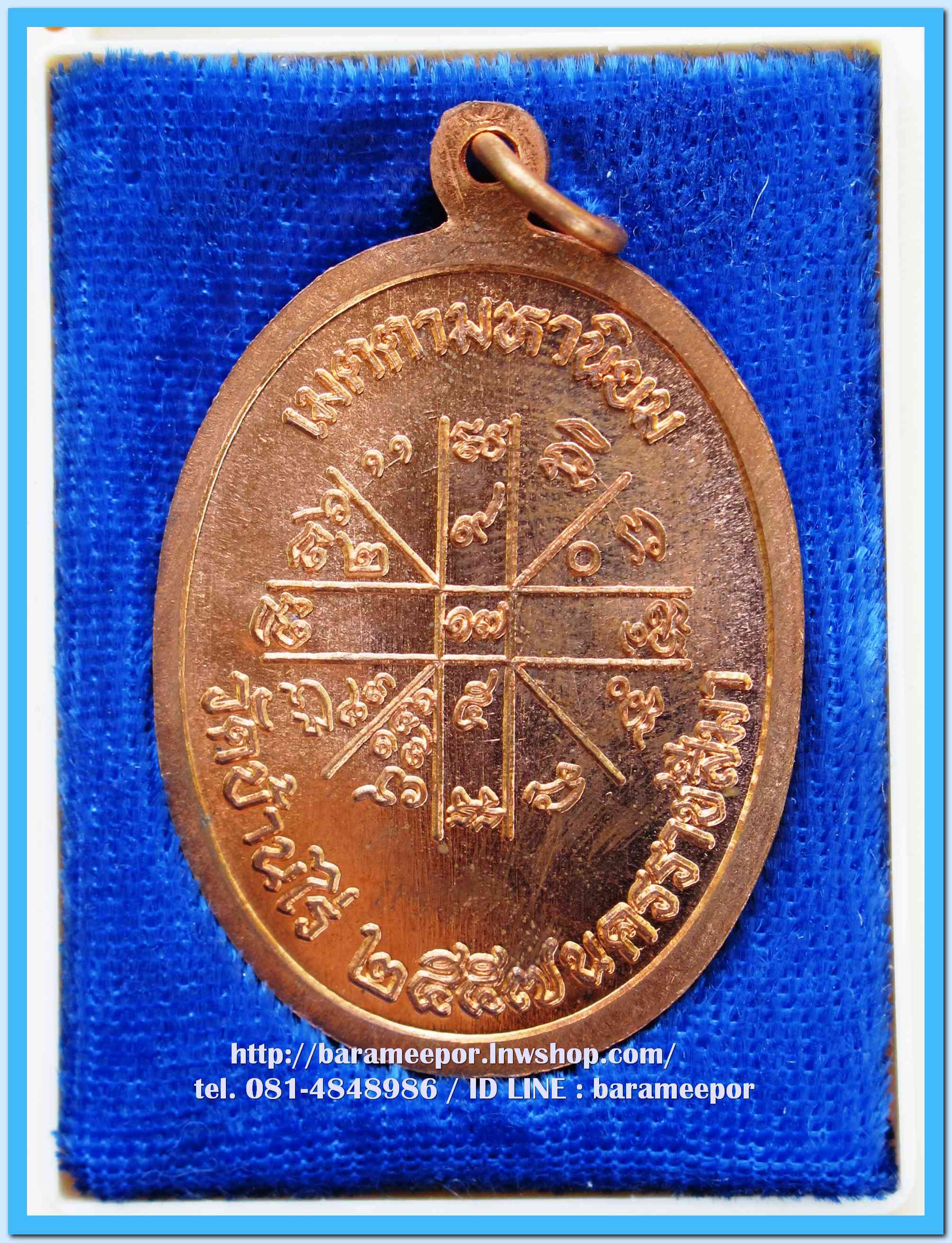 หลวงพ่อคูณ เหรียญเจริญพรบน ๙๒ บล็อกแรก เนื้อทองแดงผิวไฟ