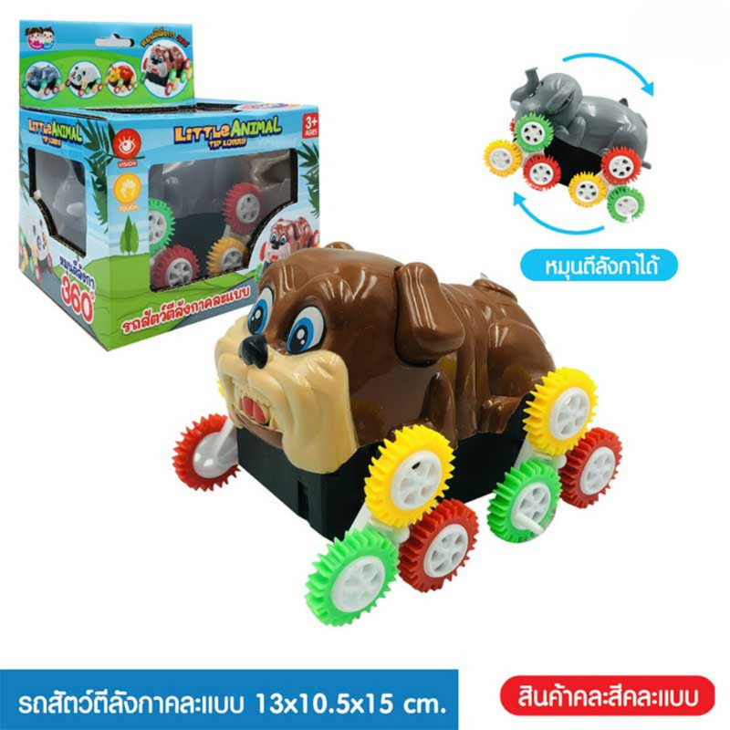 Z126 รถตีลังกา รถสัตว์ตีลังกาคละแบบ รถสัตว์ตีลังกา360 องศาวิ่งชนถอย