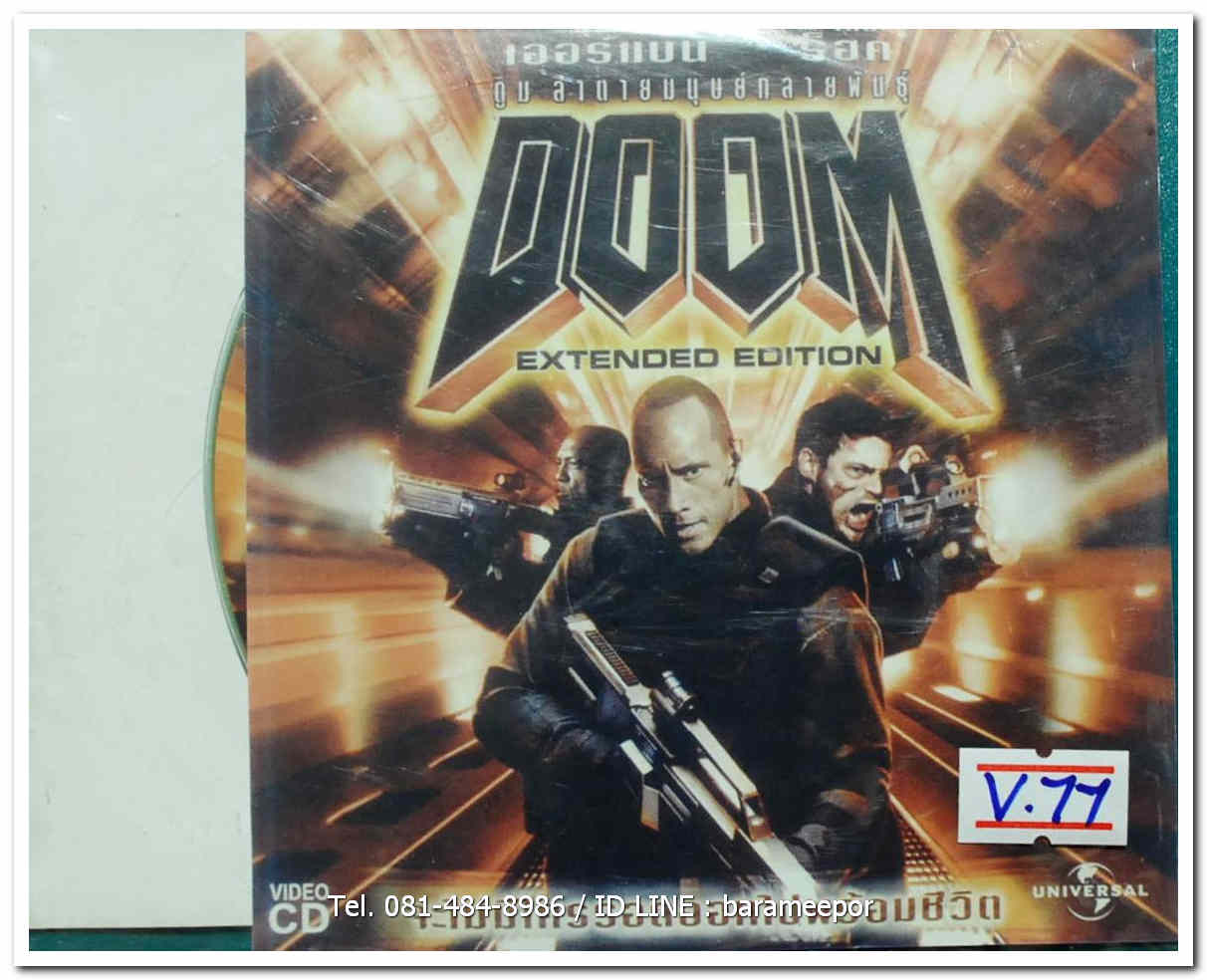 DOOM EXTENDED EDITION ดูมล่าตายมนุษย์กลายพันธุ์