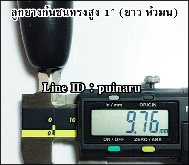 ยางกันชนทรงสูงดำ 1"x สูง 58 mm (สีดำหัวมน)