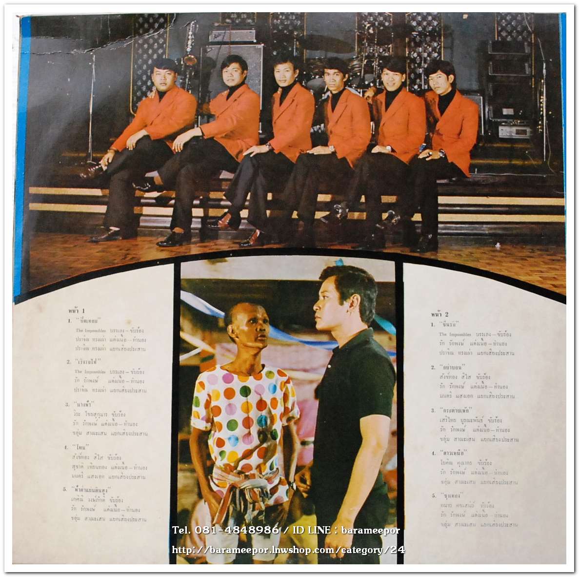 วงดิ อิมพอสซิเบิ้ล ชุด เพลงจากภาพยนตร์ โทน เป็นอัลบั้มแรก ปี 2512 และ สังข์ทอง สีใส ร้องเพลง โทน อย่ามือบอน