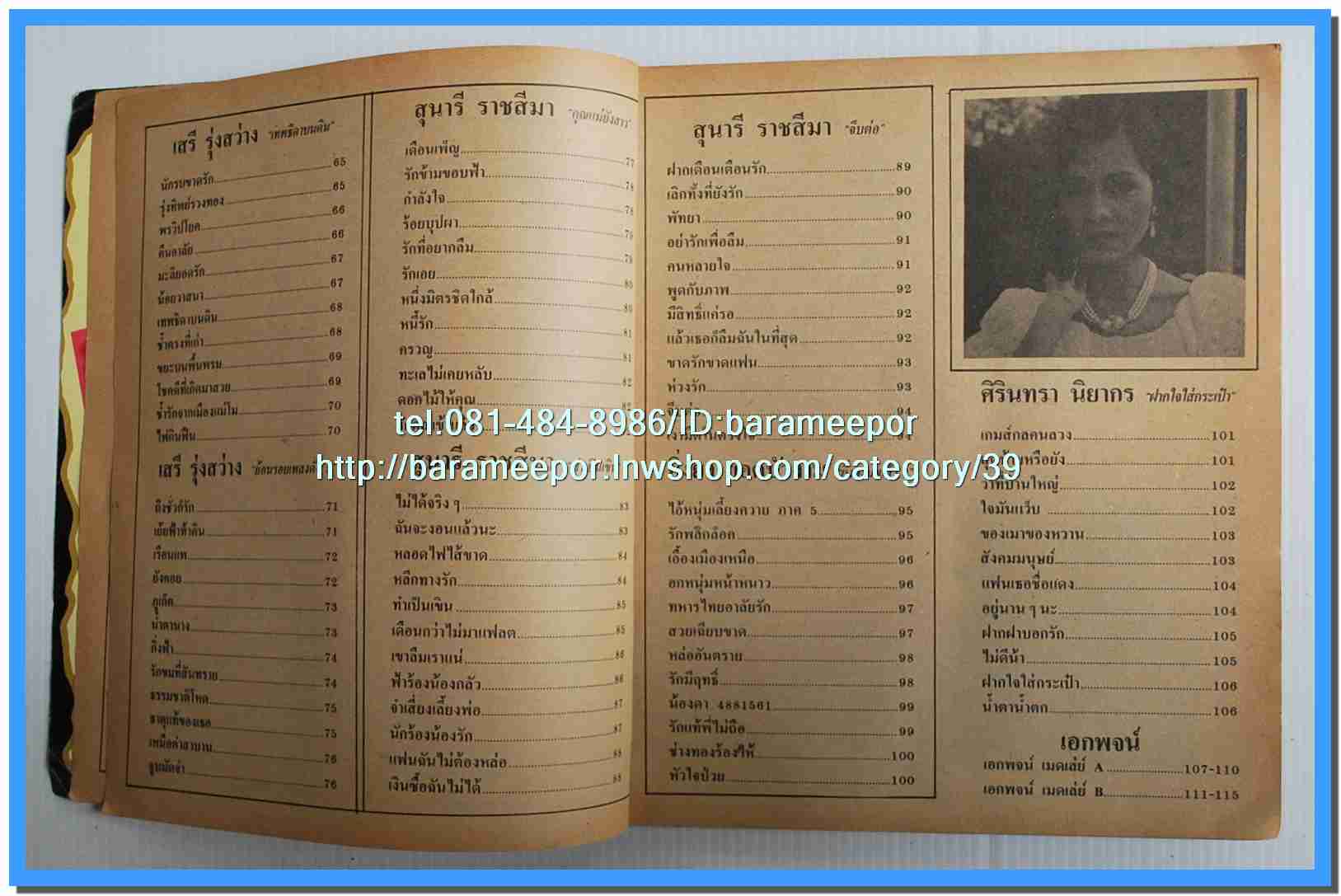 หนังสือเพลง ลูกทุ่ง รวบรวมเพลงดังๆ มีหลายปก..3C