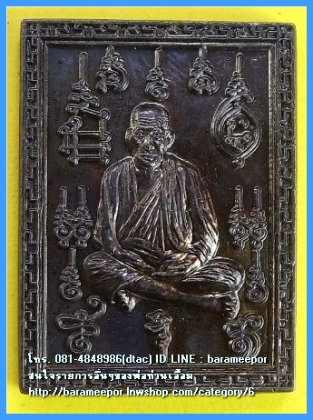 พ่อท่านเอื้อม กตปุญโญ วัดบางเนียน เหรียญแสตมป์ เนื้อทองแดงรมดำ