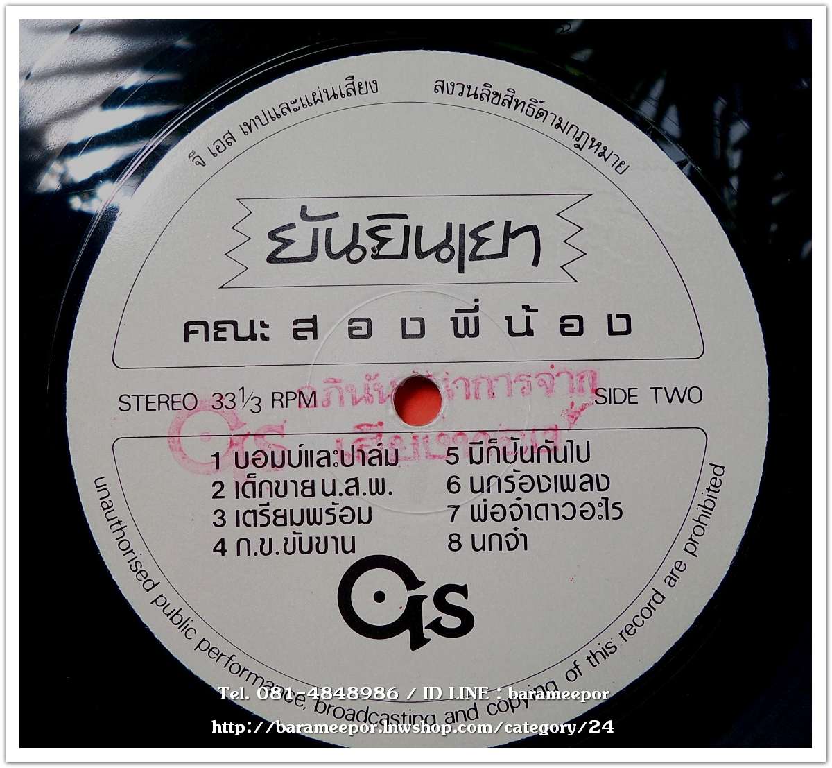 คณะสองพี่น้อง ชุด ยันยินเยา 15 เพลงสร้างสรรค์สำหรับเยาวชน