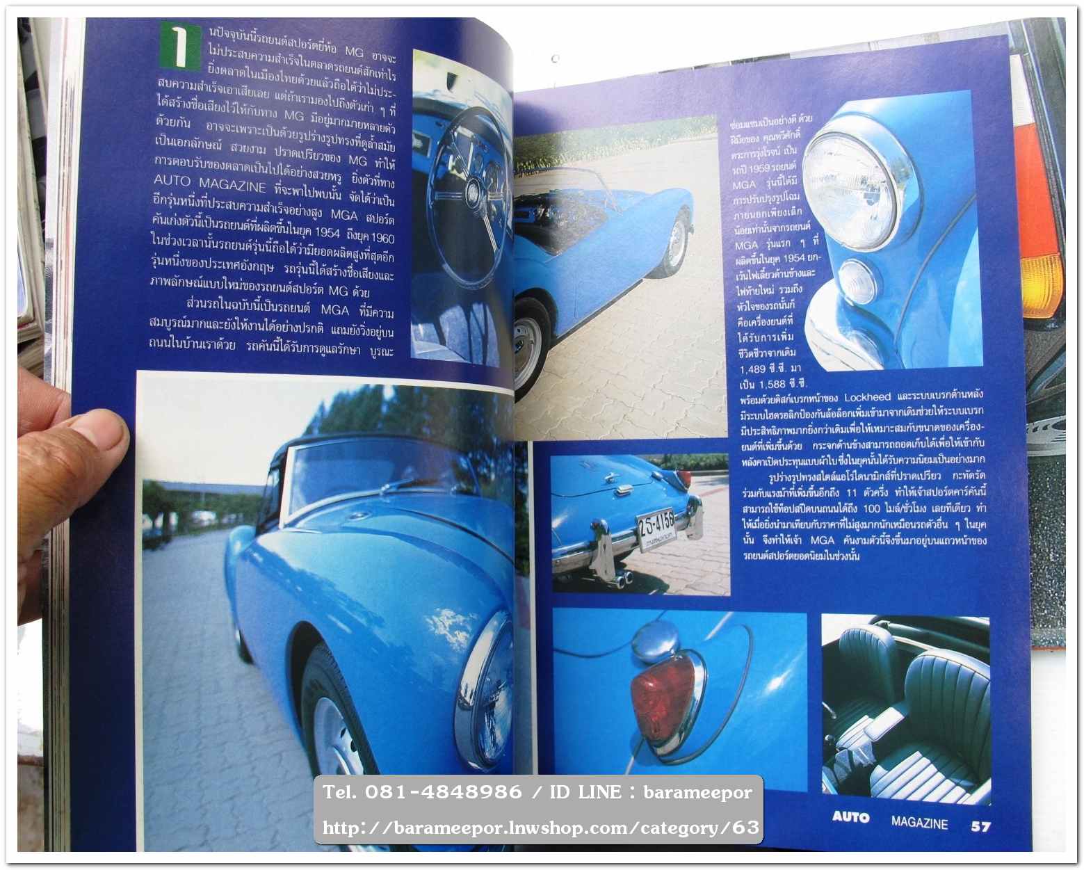 หนังสือนิตยสารรถยนต์ ไทย-เทศ มีหลายหัว หลายราคา