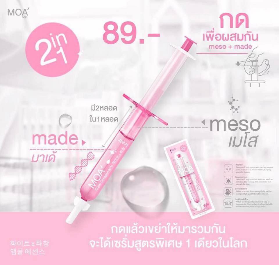 MADE’ เซรั่มมาเด้หน้าใสไร้สิวไม่ต้องพึ่งเข็ม เซรั่ม 2in1 มาเด้ผสมเมโส