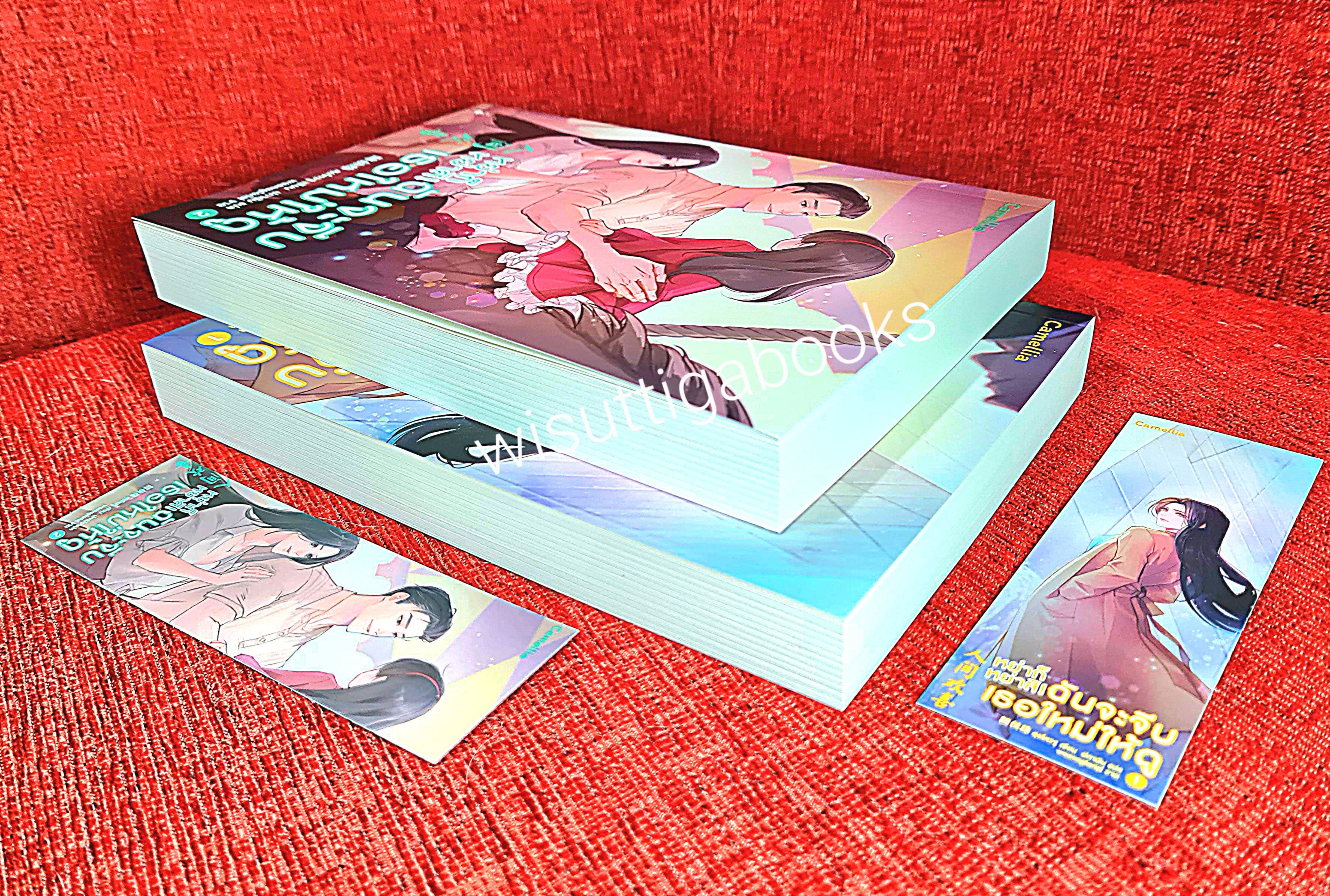 หย่าก็หย่าสิ! ฉันจะจีบเธอใหม่ให้ดู (2เล่มจบ+ที่คั่นครบ) : สุยโหวจู เขียน , ปภานัน แปล