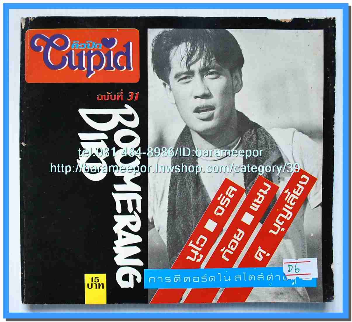 หนังสือเพลงคิวปิด รวบรวมเพลงดังๆไทยและสากล มีหลายปก..4D