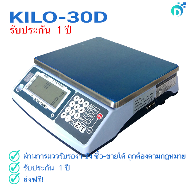 เครื่องชั่งดิจิตอลเอนกประสงค์ KILO-30D เครื่องชั่งนับจำนวน