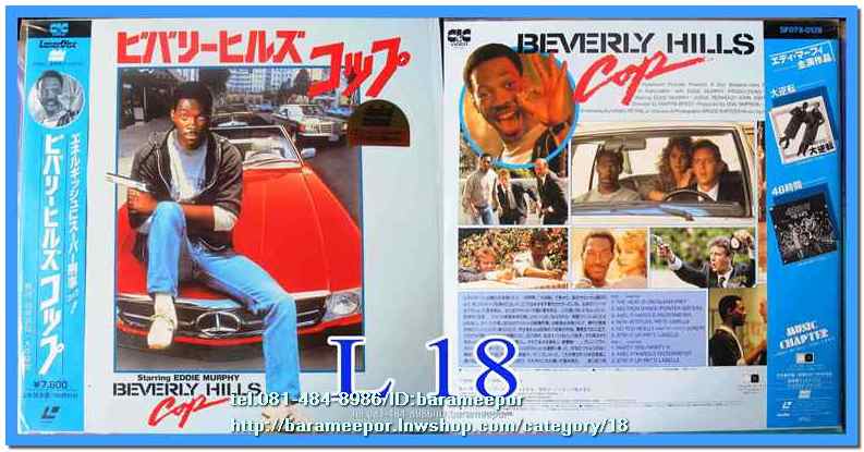 Beverly Hills Cop โปลิศจับตำรวจ ภาค 1