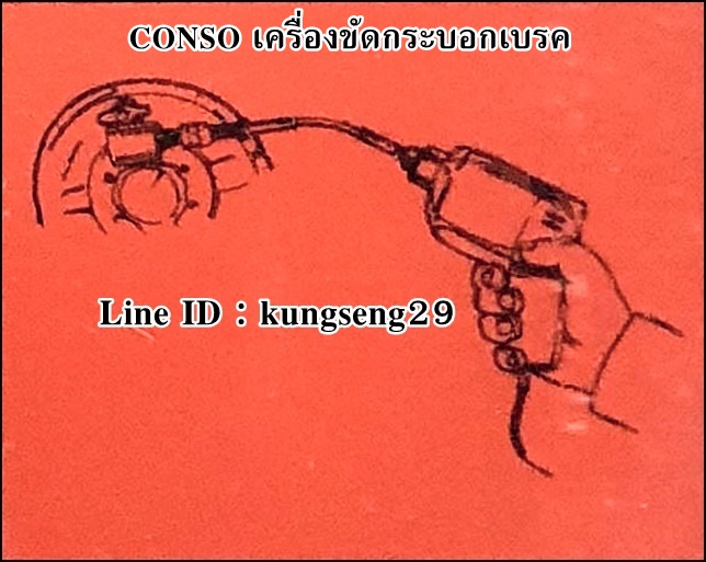 CONSO เครื่องขัดกระบอกเบรค CS-330 (3/4"- 2 1/2")
