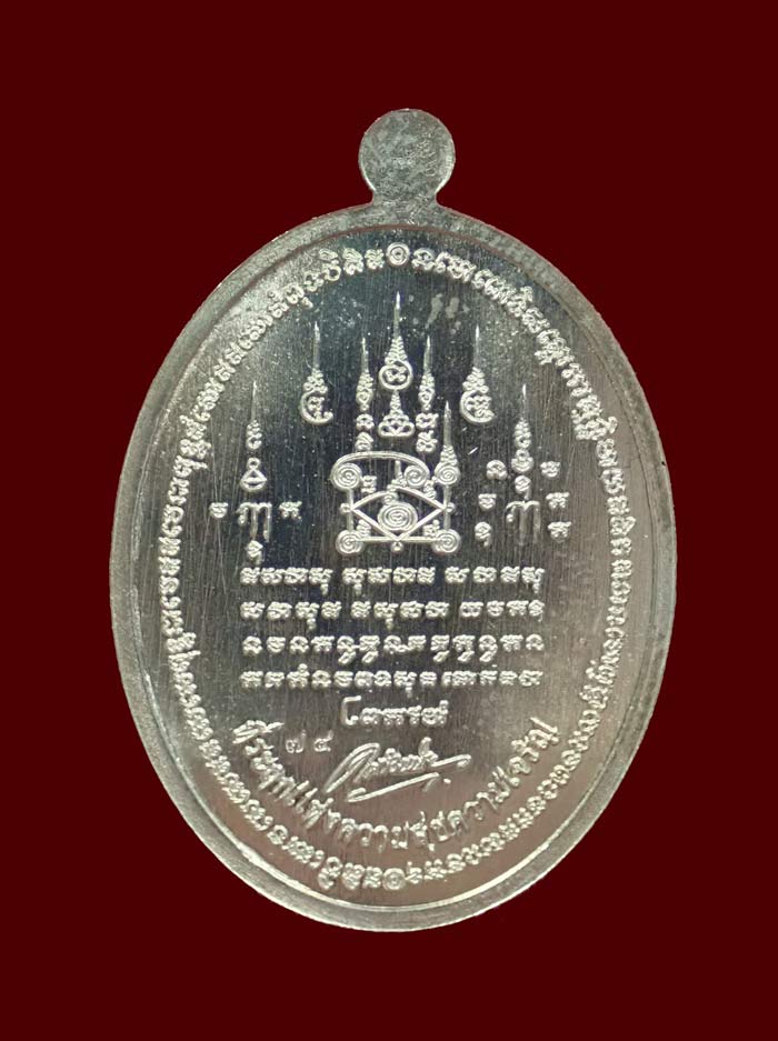 เหรียญหลวงพ่อทวด รุ่นเหนือเมฆ ศาลพระเสื้อเมือง จ.นครศรีธรรมราช ปี2555 เนื้ออัลปาก้า หมายเลข 74 ชนาดพระสูง 3.8 ซ.ม.