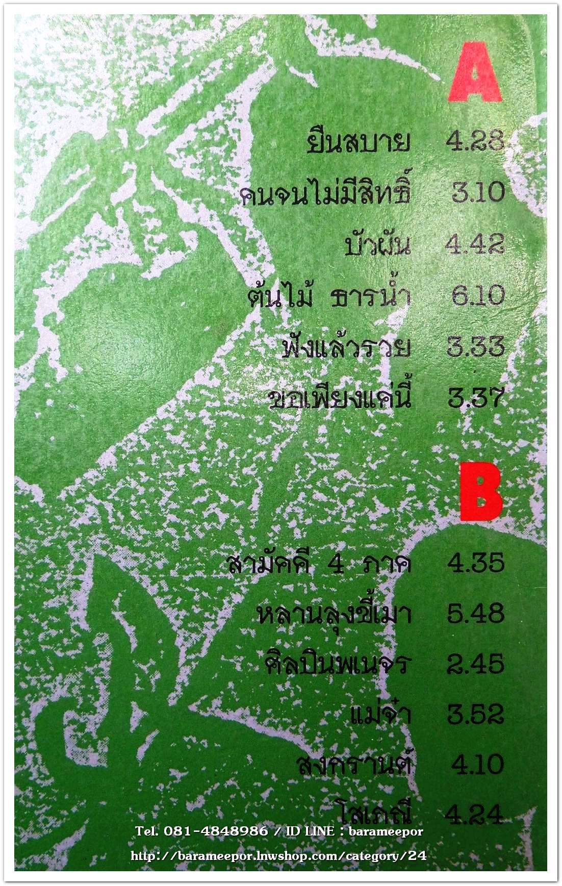 วงเถาวัลย์ ชุด โสเภณี