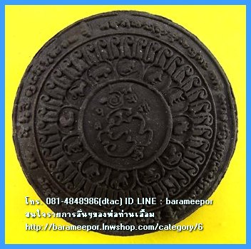 พ่อท่านเอื้อม กตปุญโญ รุ่น แสนพันล้านบารมี พ่อท่านเอื้อม อายุ 102 ปี เนื้อว่านกลม สีดำ ขนาด 5 ซม. พร้อมกล่อง