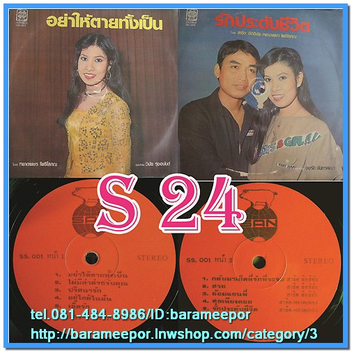 หยาดเพชร โพธิโสภณ ชุด อย่าให้ตายทั้งเป็น สาธิต อิทธิชัย ชุดรักประดับชีวิต