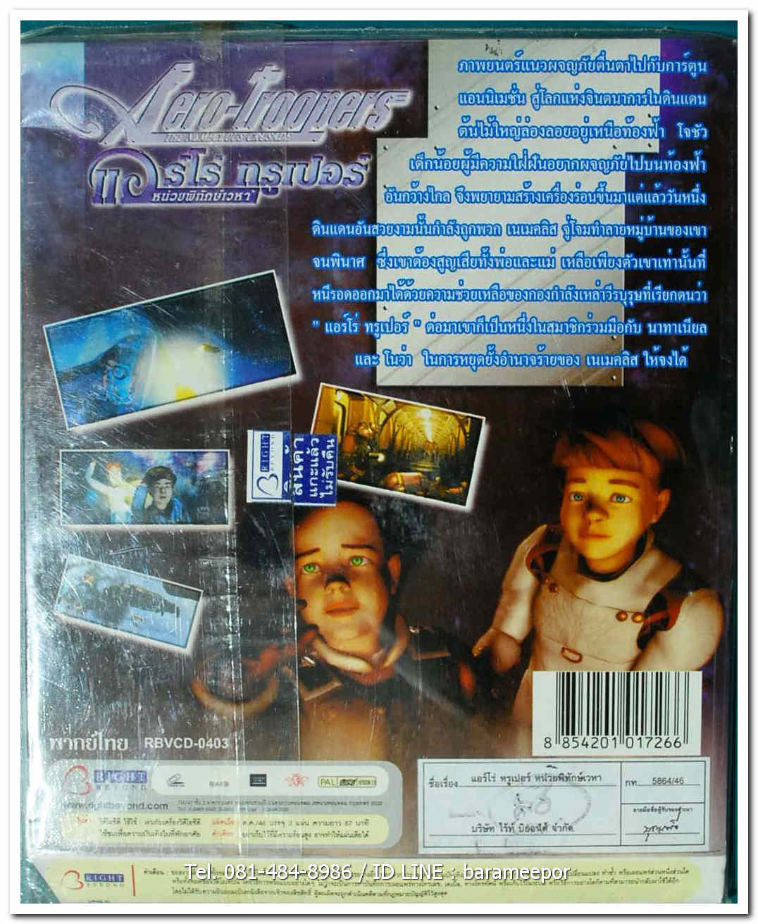 AERO-TROOPERS หน่วยพิทักษ์เวหา ปกสวย/แผ่นสภาพสวย