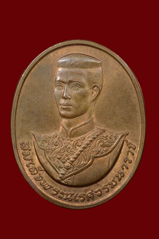 เหรียญสมเด็จพระนเรศวรมหาราช หลัง สก. พ.ศ. 2538 เนื้อทองแดง