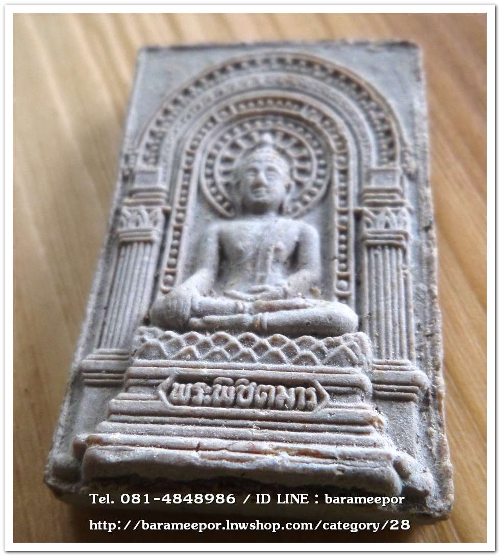 พระผงพิชิตมาร หลังยันต์กระบองไขว้ จัดสร้างโดยมูลนิธิธรรมธัช จ.ฉะเชิงเทรา ปี 2514 ..N2