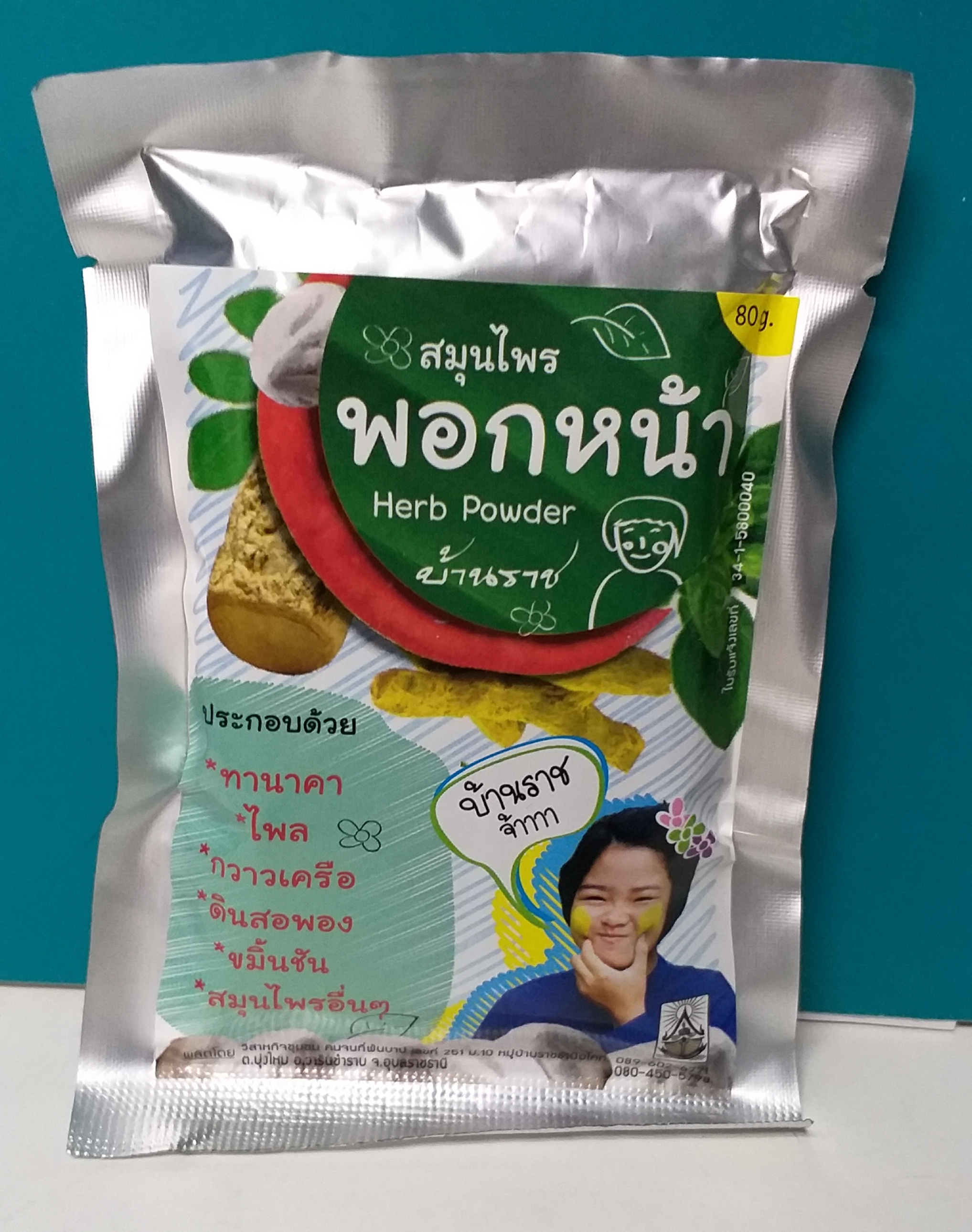 54-102-0500-1 สมุนไพรพอกหน้า 80 ก.(ราชฯ) *1