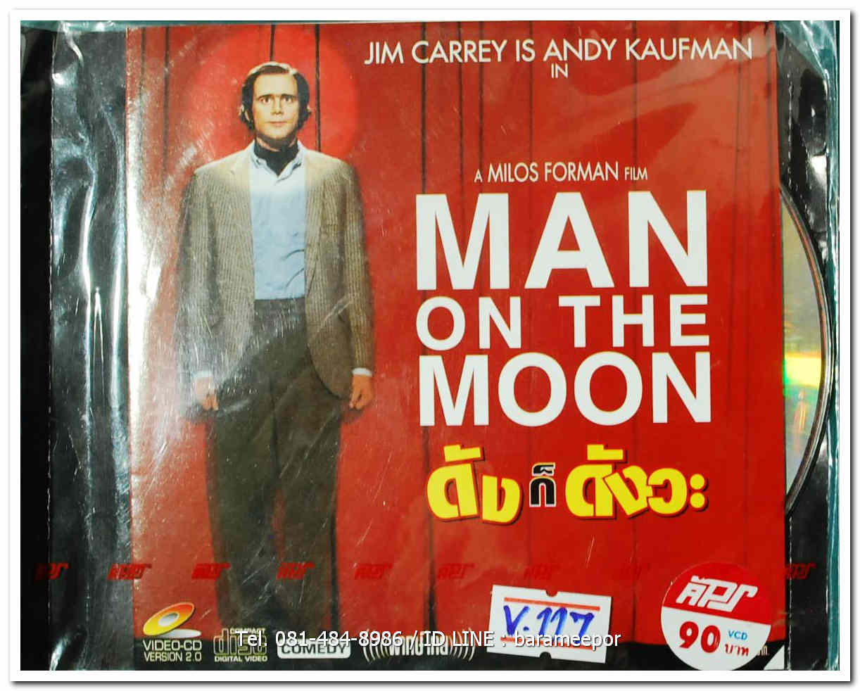 MAN ON THE MOON ดังก็ดังว่ะ