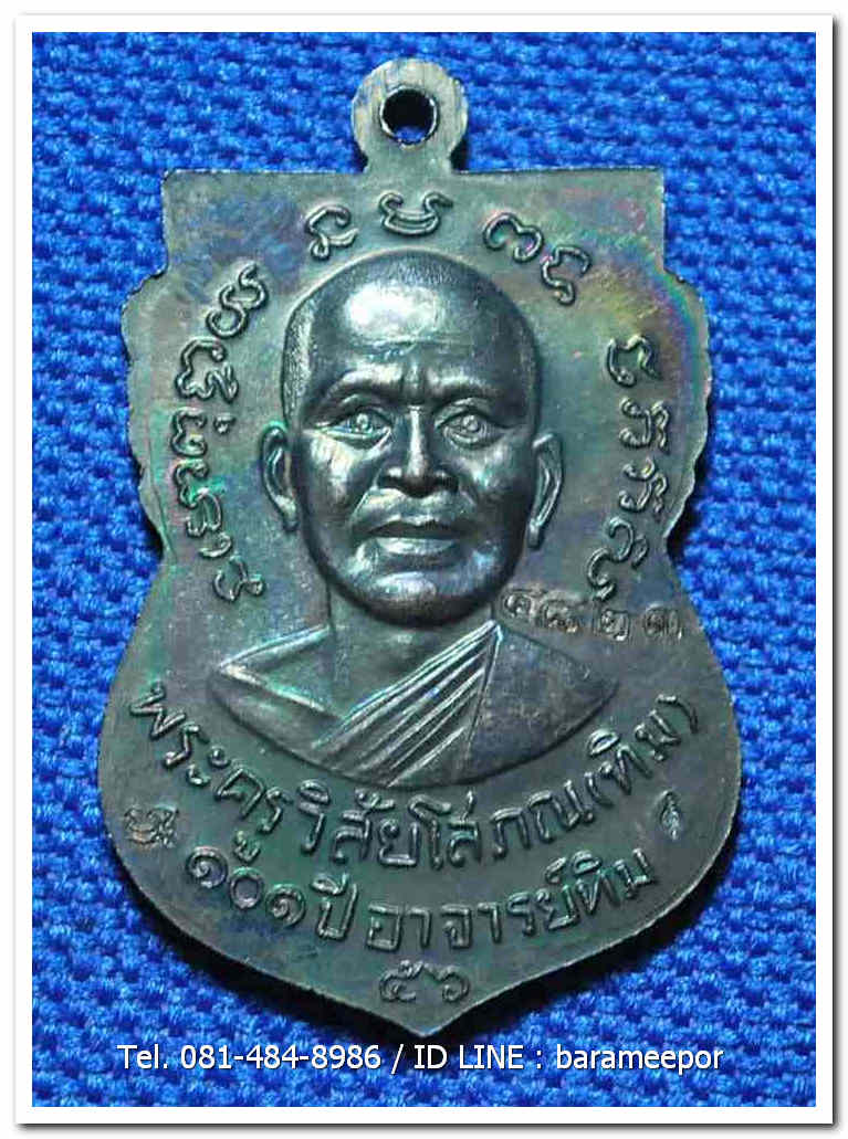 หลวงพ่อทวด 101 ปี อ.ทิม พิมพ์เสมาหน้าเลื่อน เนื้อทองแดงรมดำ เลข ๑๒๕๓ พร้อมกล่อง