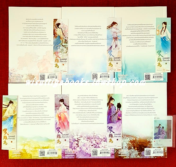 ยอดสตรีเป็นยากยิ่ง ภาคหนึ่ง (6เล่มจบ+โปสการ์ดครบ) อิ๋นเชียนอวี่ เขียน ,นางฟ้าปีกเขียว แปล