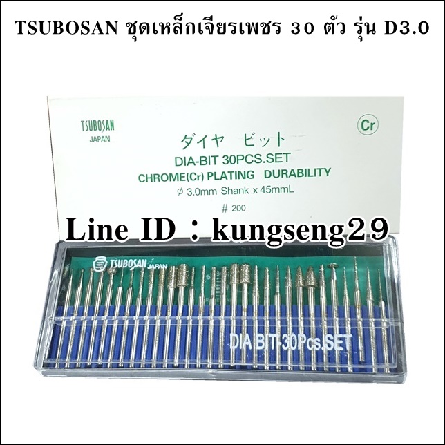 TSUBOSAN ชุดเหล็กเจียรเพชร 30 ตัว รุ่น D3.0